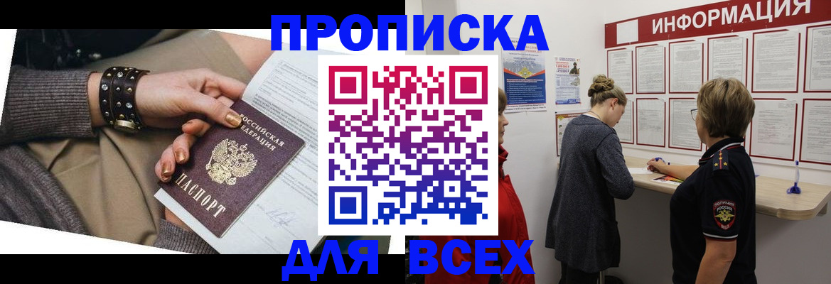 временная регистрация законно в Канаше