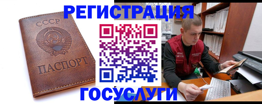 прописка для работы в Канаше