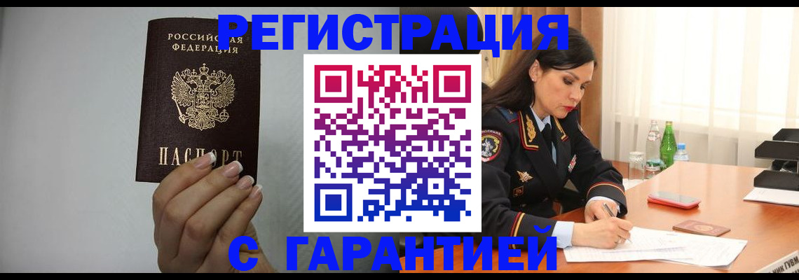 временная регистрация для всех в Канаше
