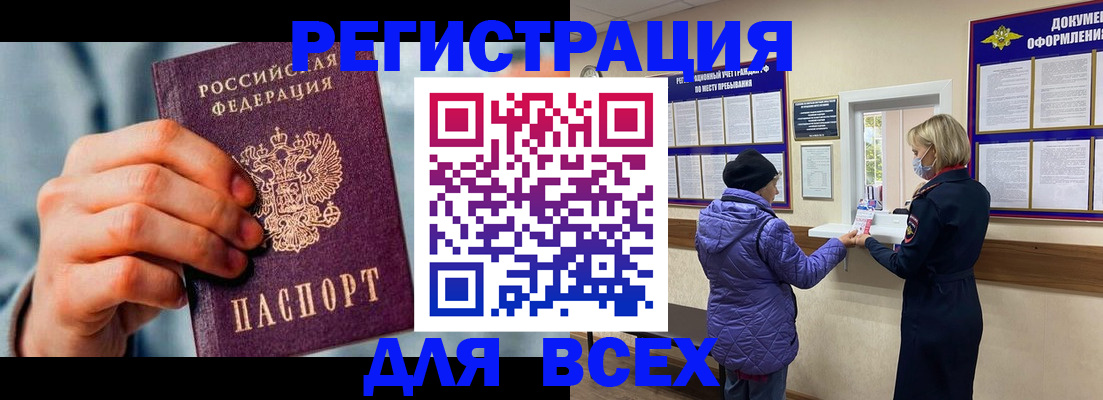 прописка ребенка в Канаше